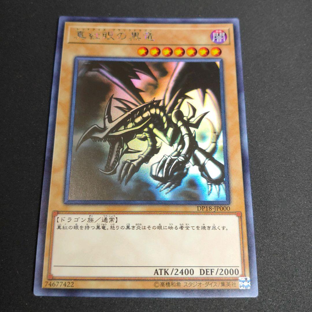 真紅眼の黒竜 ホロ　レッドアイズ