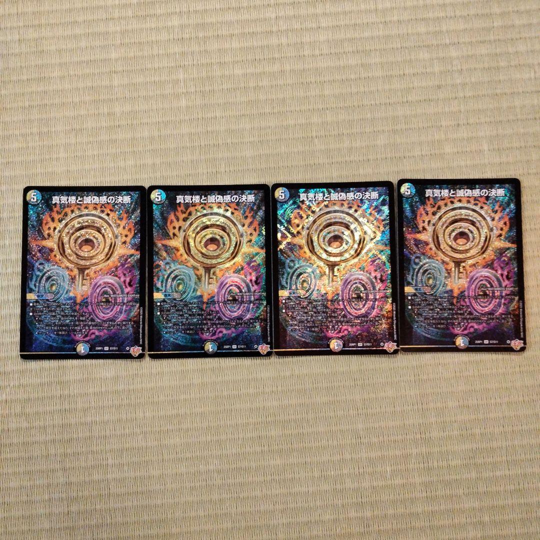 パーフェクトペテンシー　四枚