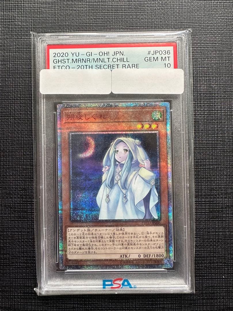 しぐれ　20th psa10