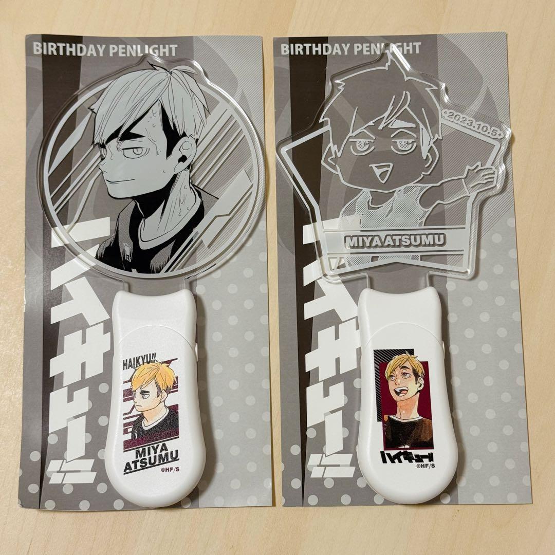 ハイキュー 宮侑 バースデーペンライト 2点