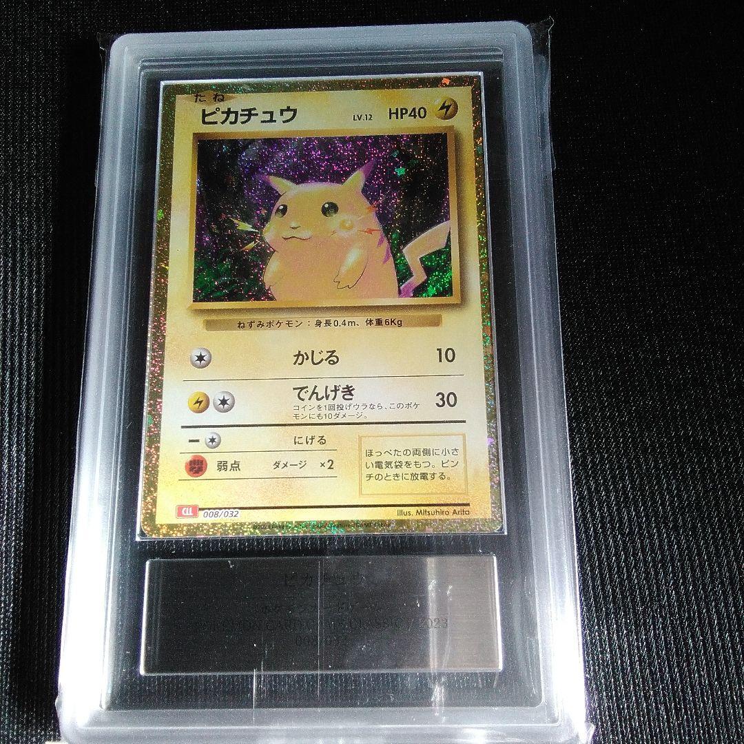 ARS 10 ピカチュウ　classic