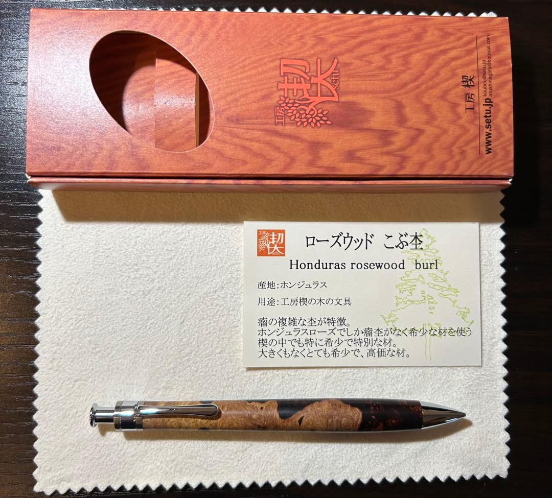 工房楔 ローズウッド こぶ杢 シャーペン 0.5mm ペンシル楔