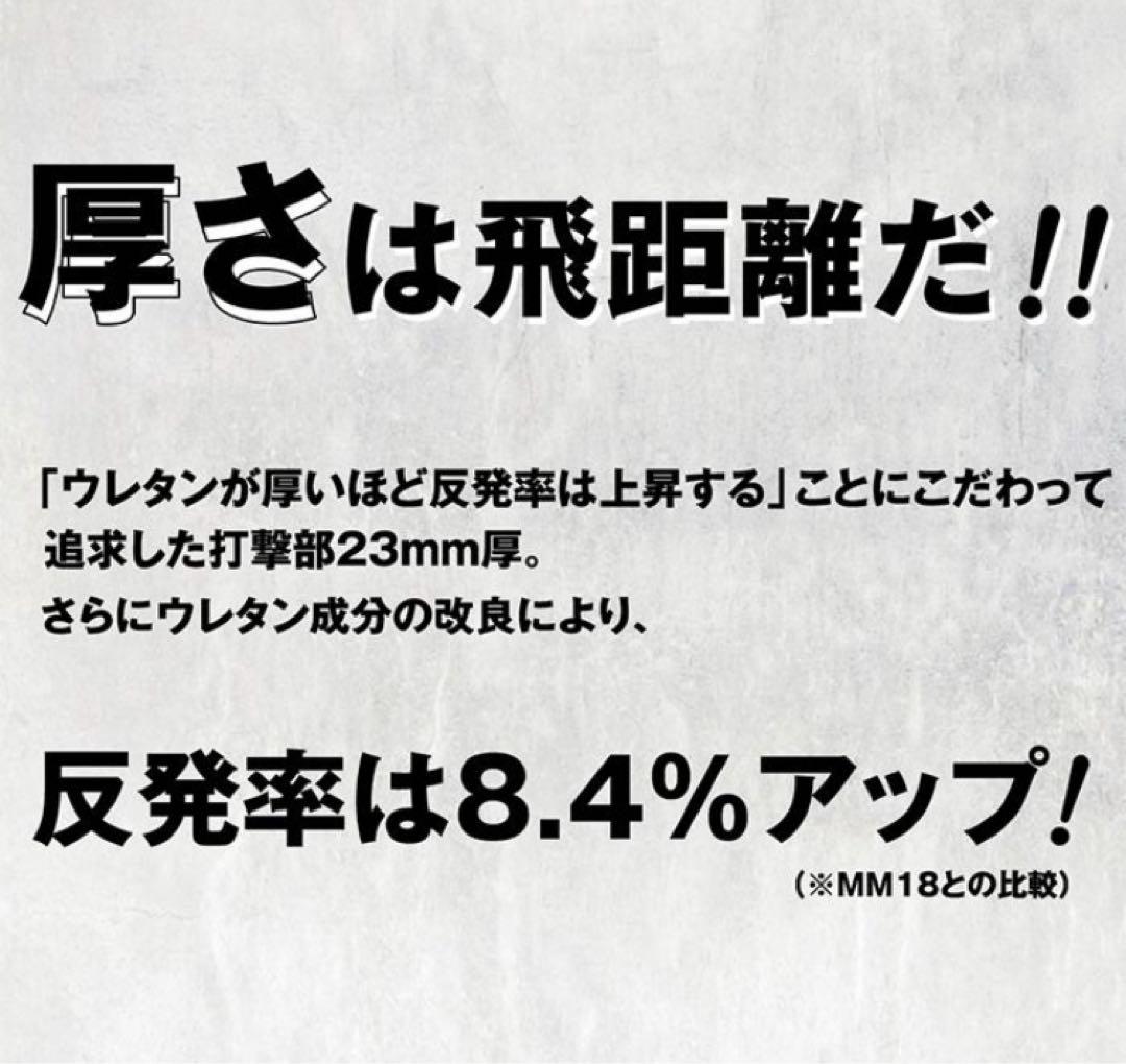 めちゃ飛び！野球 軟式 SSK MM23 トップ　83cm/平均700g バット