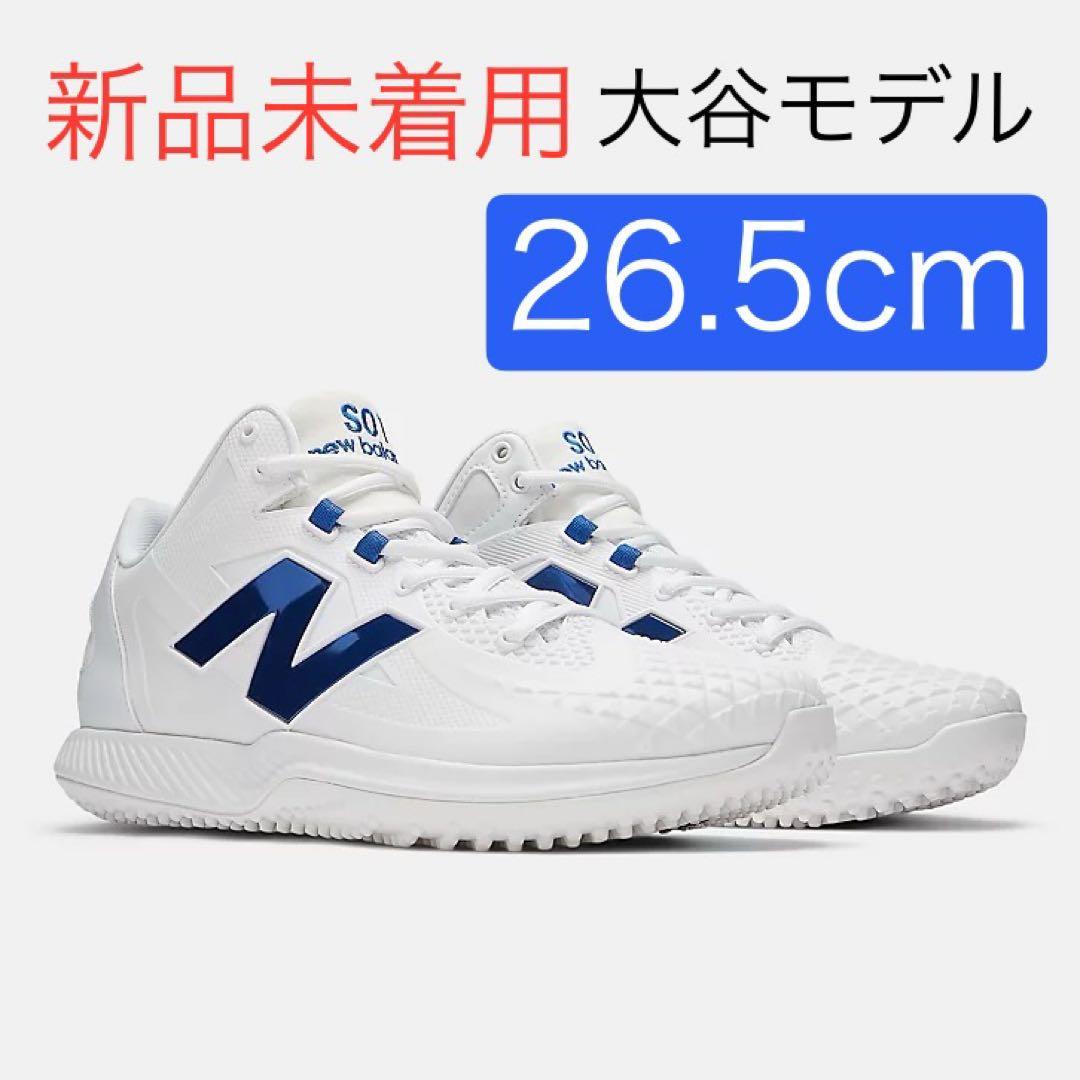【新品】26.5cm ニューバランス 大谷 Ohtani v1 Trainer