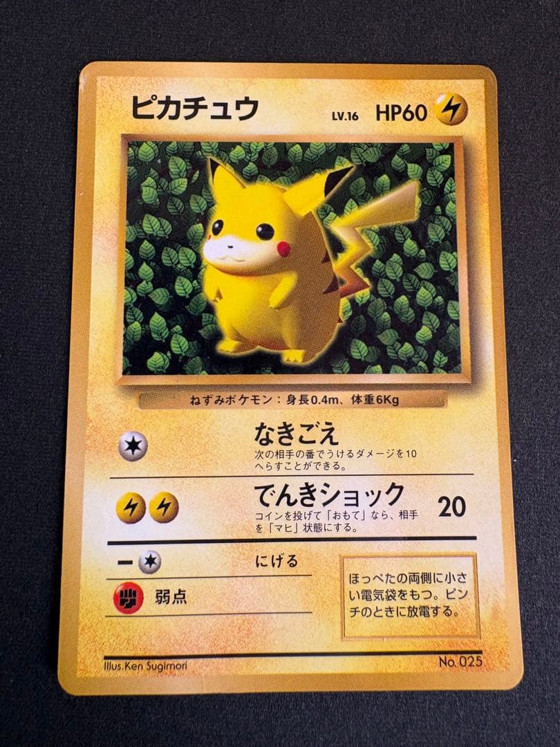 旧裏 ピカチュウ 光沢あり コロコロ プロモカード エラー オマケ付き