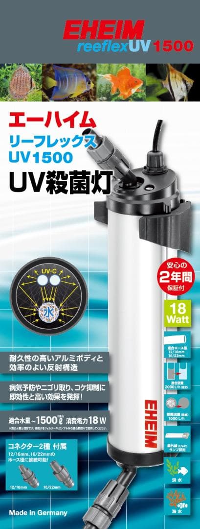 エーハイム リーフレックスＵＶ１５００ ＵＶ殺菌灯