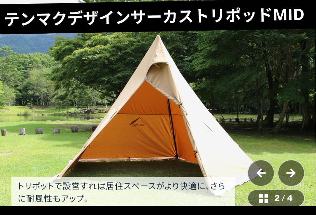 テンマクデザイン サーカス トリポットMID 三又ポール