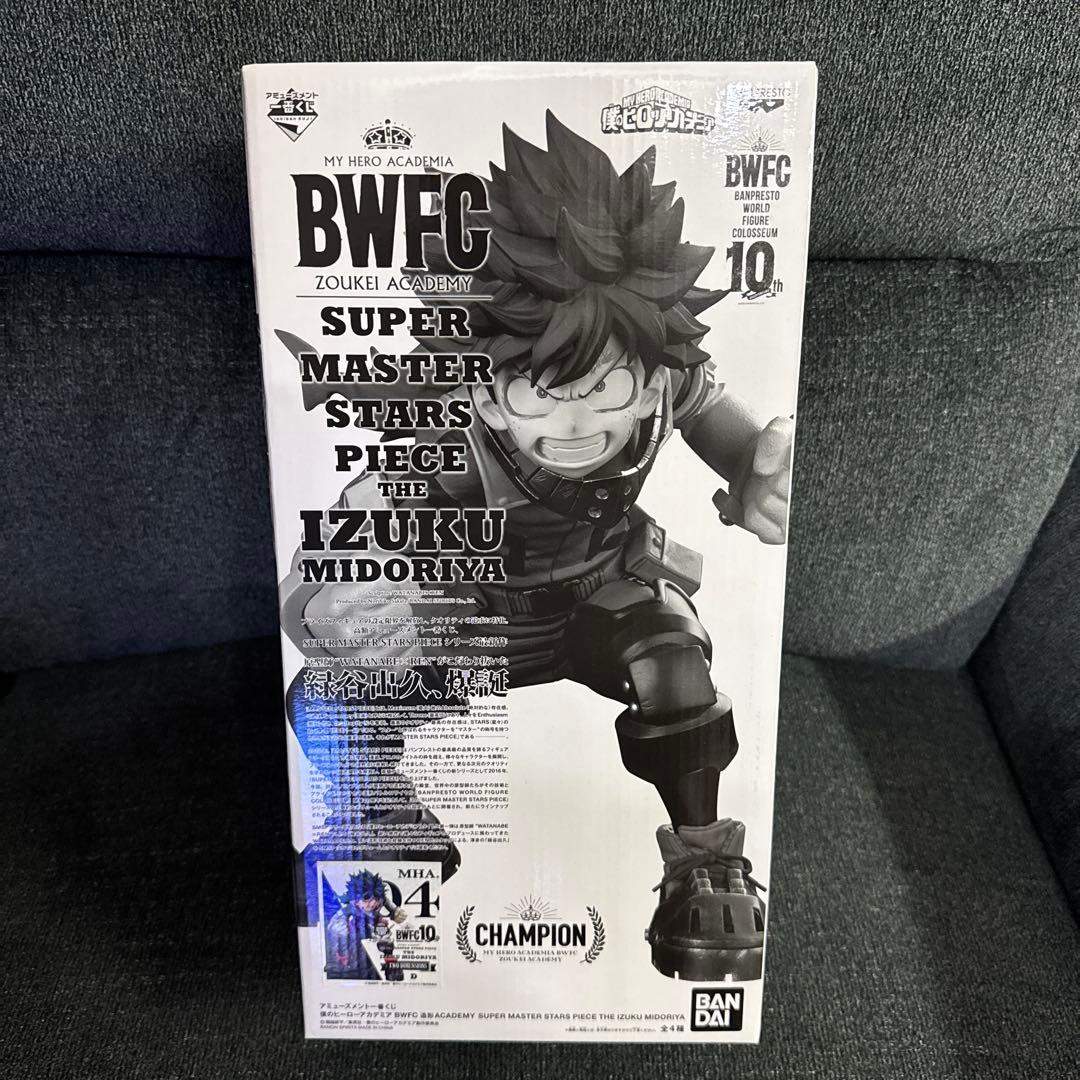 新品未開封　デク　smsp D賞BWFC 国内正規品　緑谷出久 フィギュア