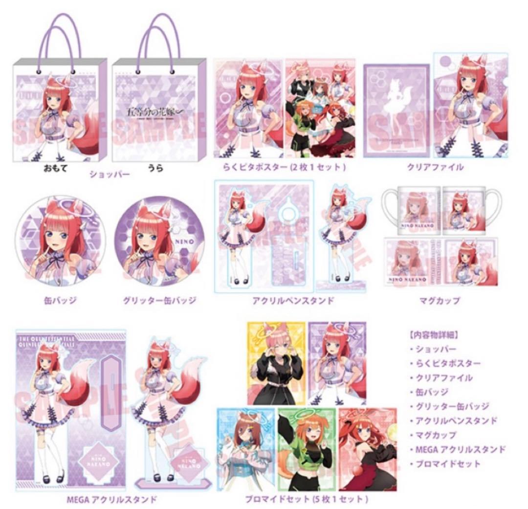 中野 二乃　推し袋　10点入り　五等分の花嫁　ケモミミ　MEGAアクリルスタンド