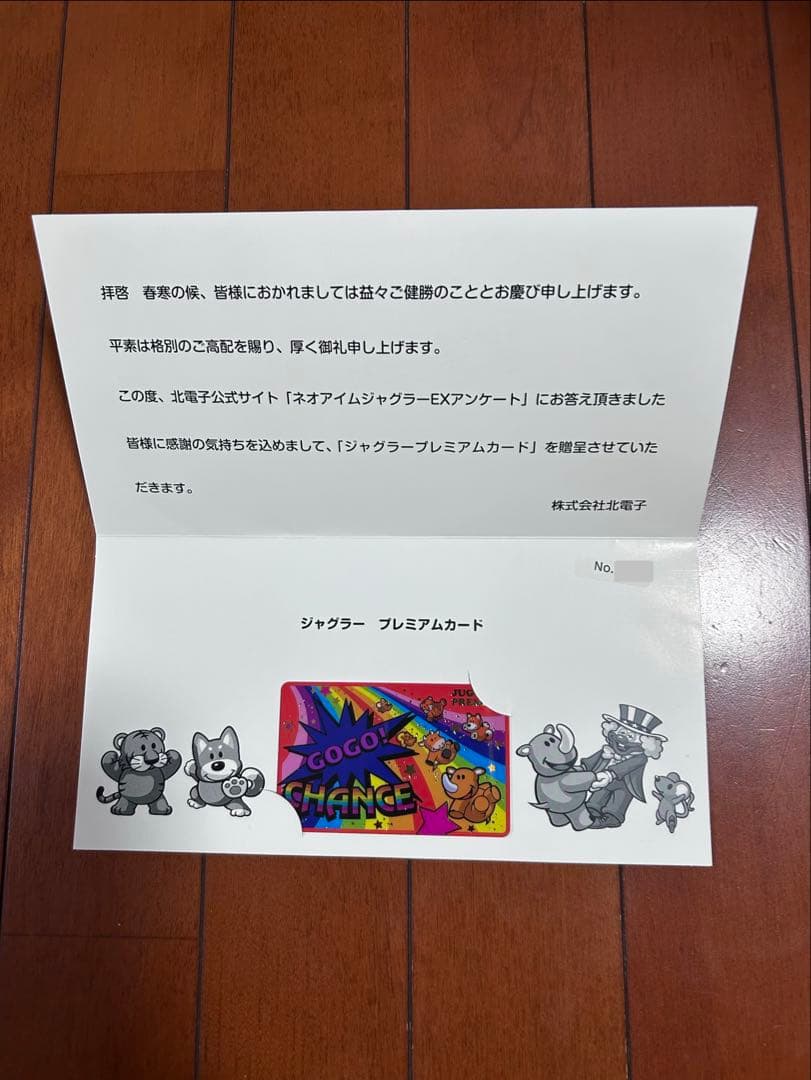 【555名限定】ジャグラー プレミアムカードネオアイムジャグラー