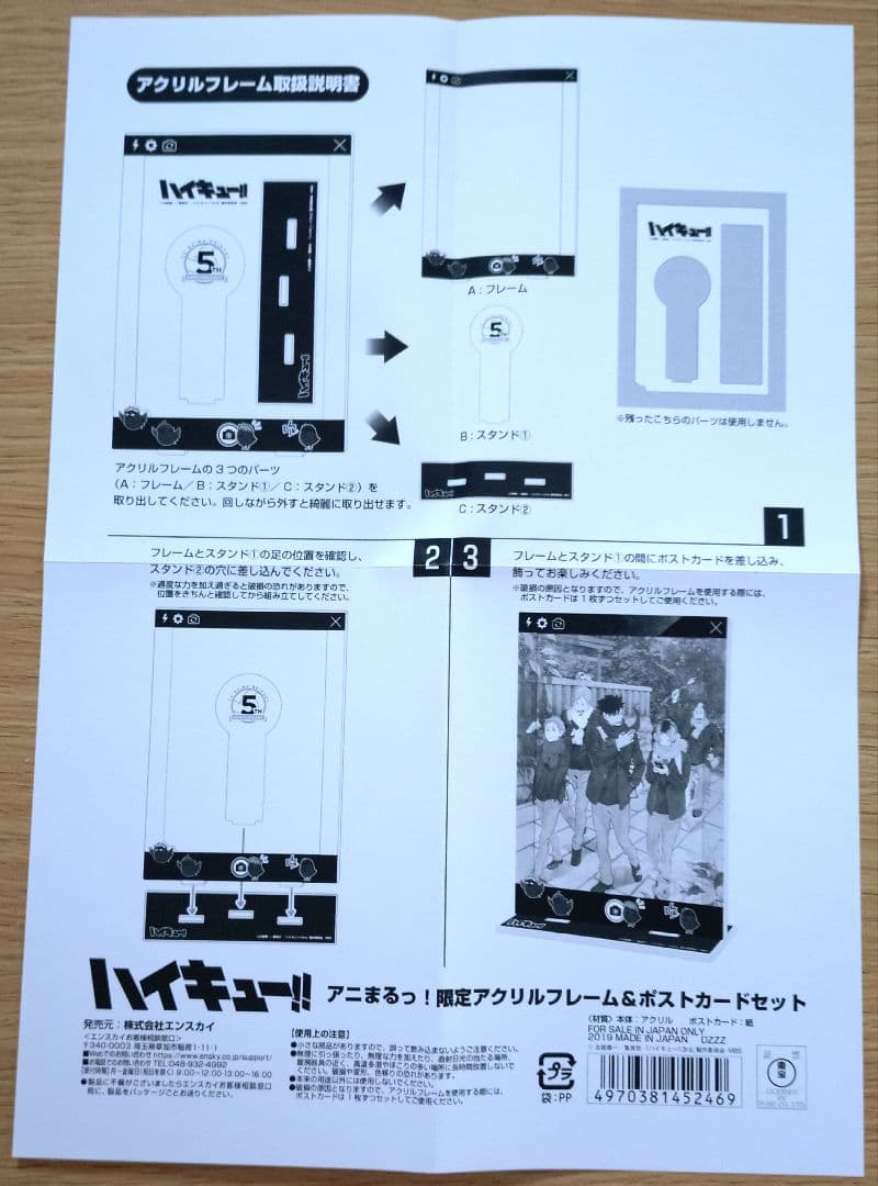 ハイキュー!! アニまるっ！限定アクリルフレーム & ポストカードセット 美品
