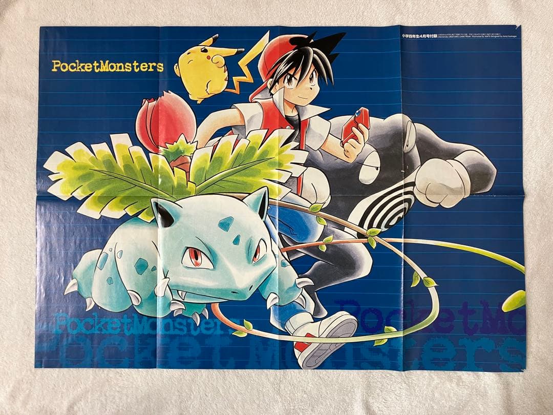 ポケットモンスターSpecial 付録　ポスター