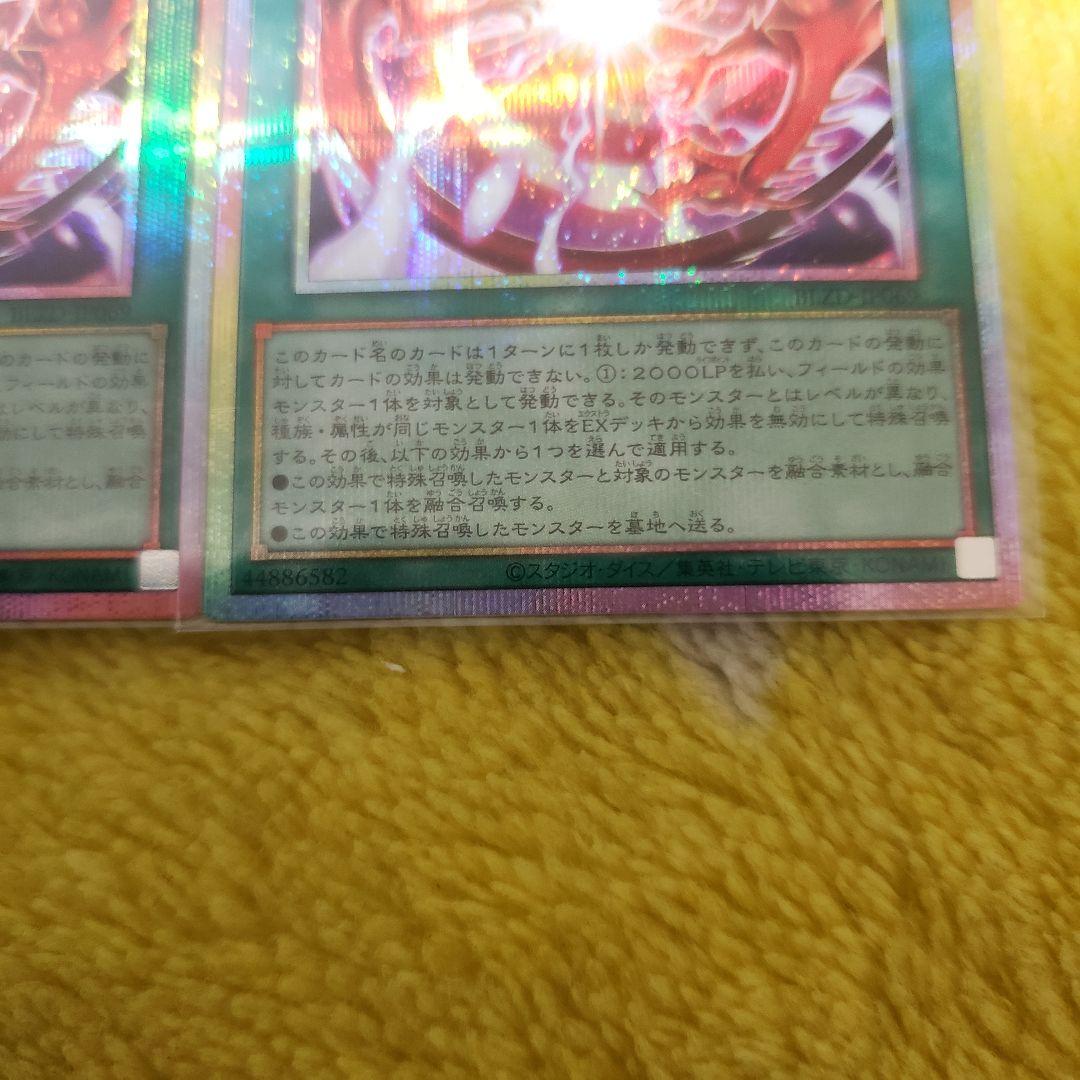 遊戯王OCG 超逸融合 プリシク プリズマティックシークレットレア③