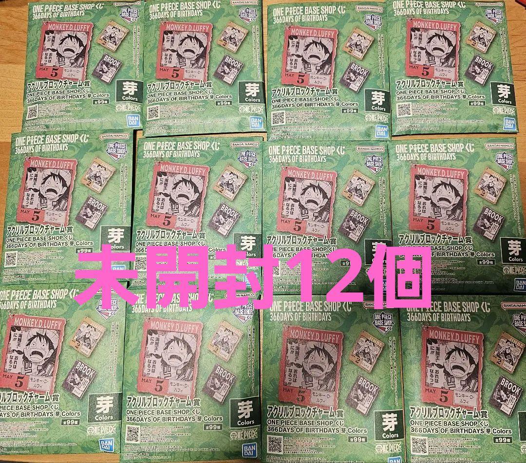 ワンピース ベース ショップ　一番くじ　アクリルブロックチャーム　未開封