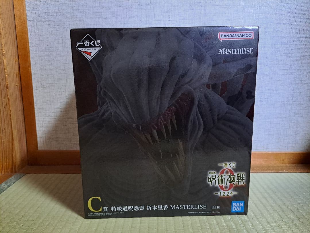 一番くじ 呪術廻戦０ Ｃ賞 特級過呪怨霊 祈本里香