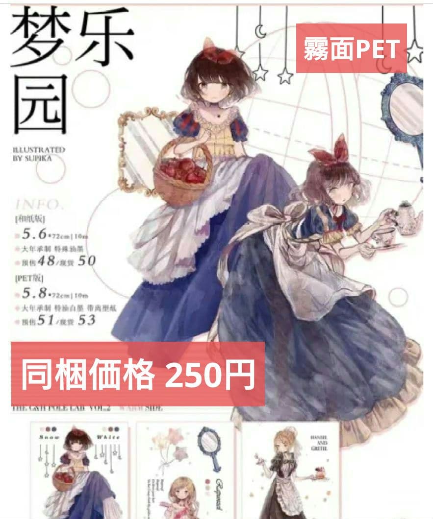 ✩のこり１✩J1080＃夢楽園(霧面PET)冷暖極切り売り海外人物マステ女の子