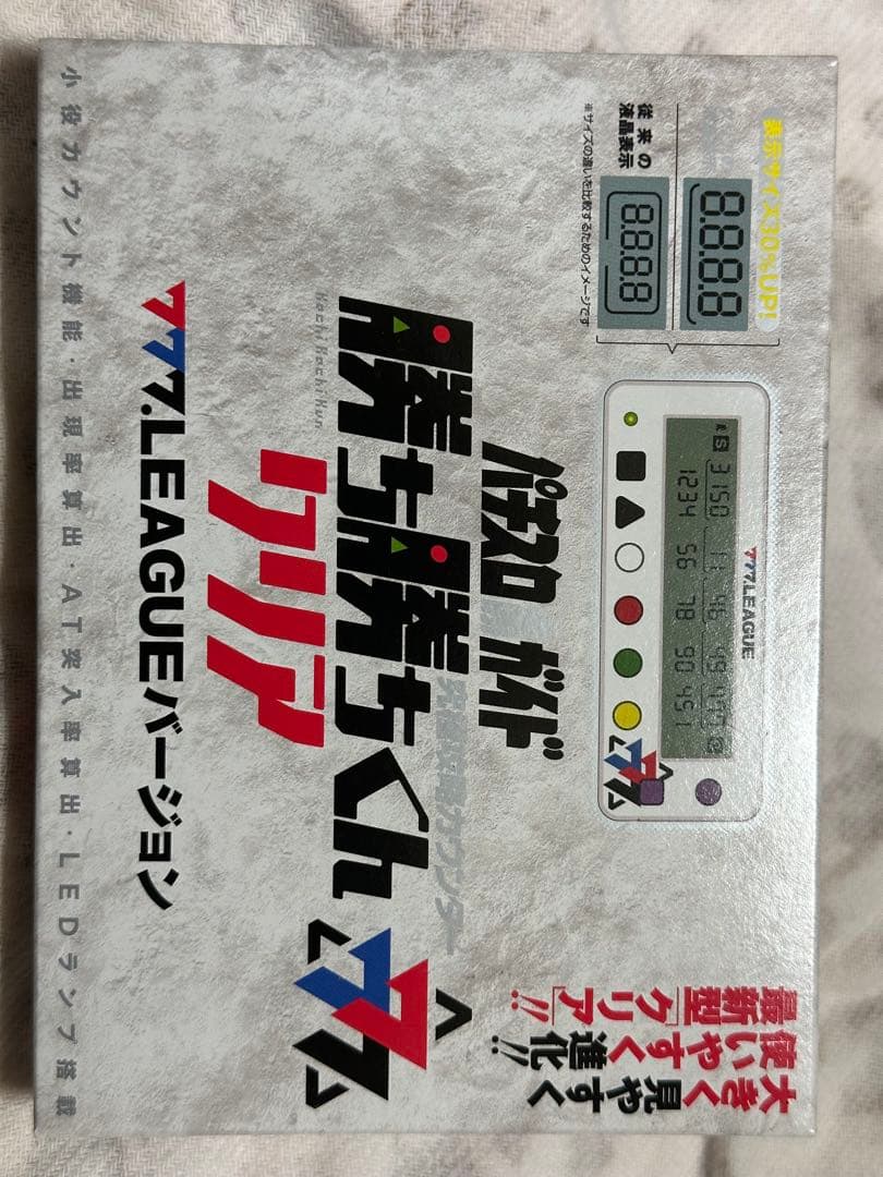 3人用パチスロ攻略ツール Aタイプ・リーグバージョン