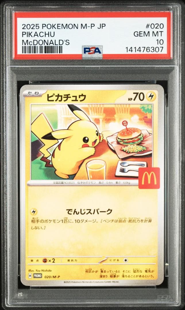 マクドナルドピカチュウ(2025)プロモPSA10