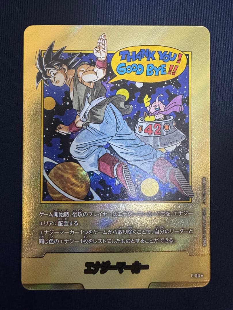 マンガブースター　エナジーマーカー　金　42巻　バイバイ悟空