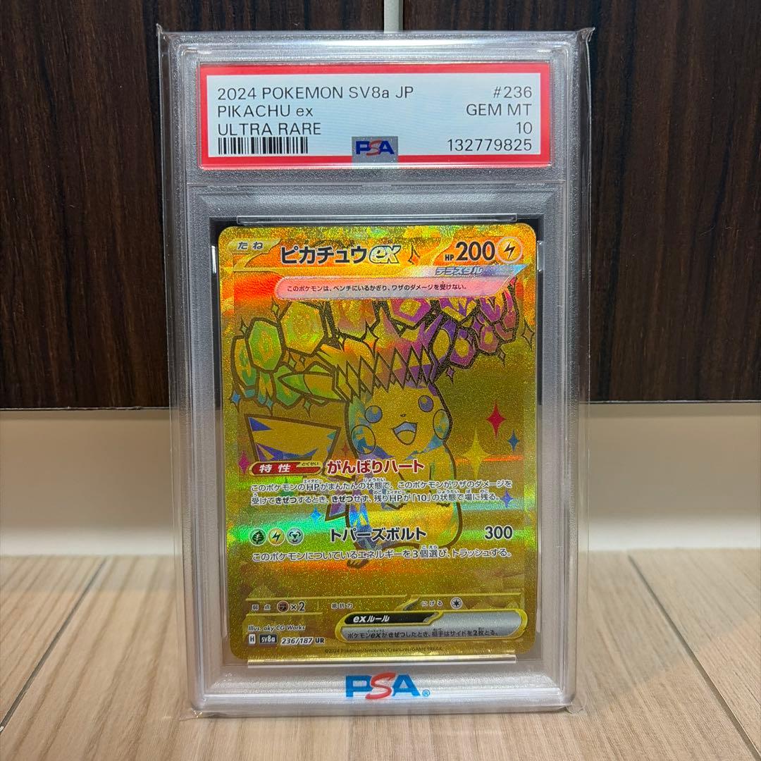 ☆PSA10☆ ピカチュウex UR 236/187