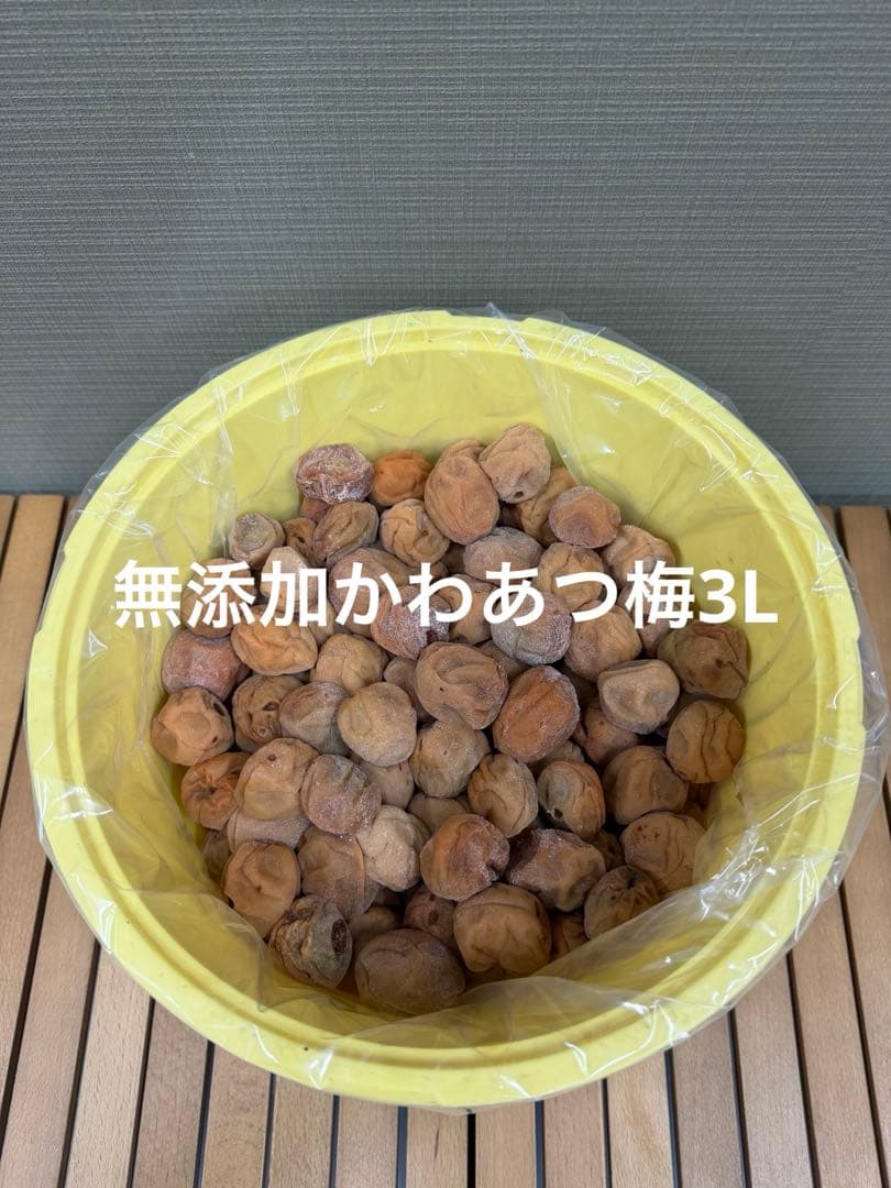 無添加かわあつ梅3Lsize 10kg