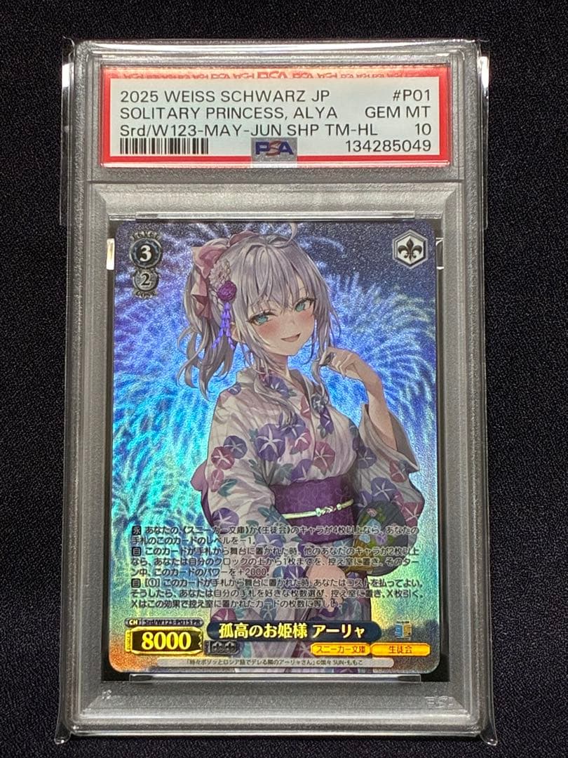 PSA10 孤高のお姫様 アーリャ プロモ ホイル ロシデレ ヴァイス