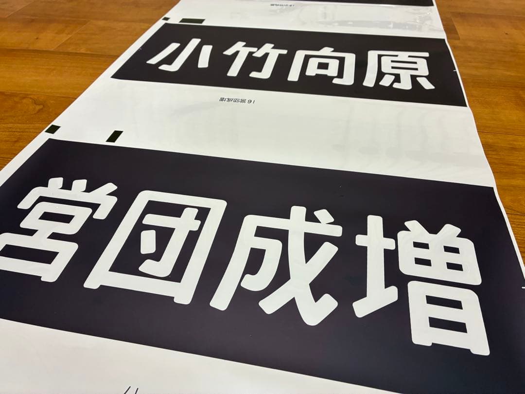 営団7000系 側面方向幕