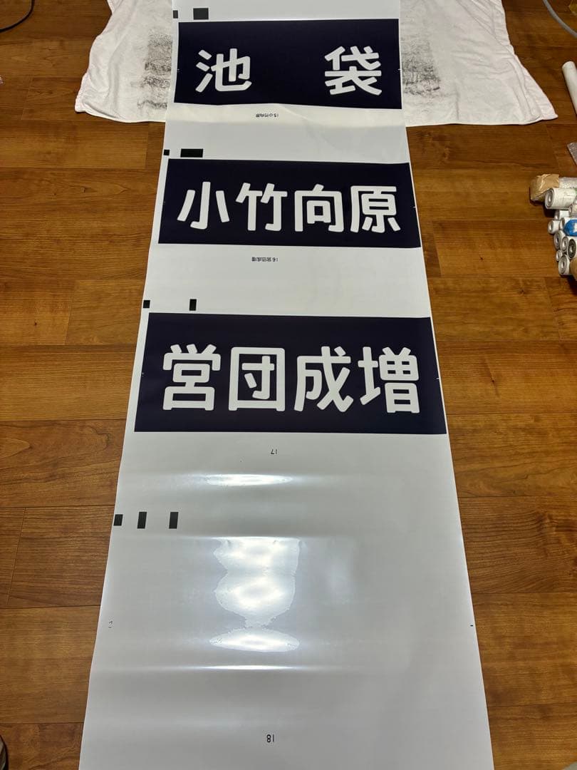 営団7000系 側面方向幕