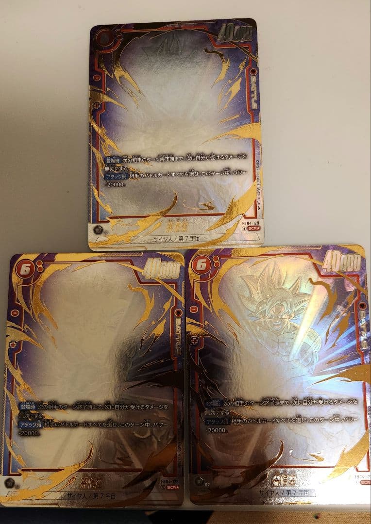 孫悟空scrパラレル　身勝手