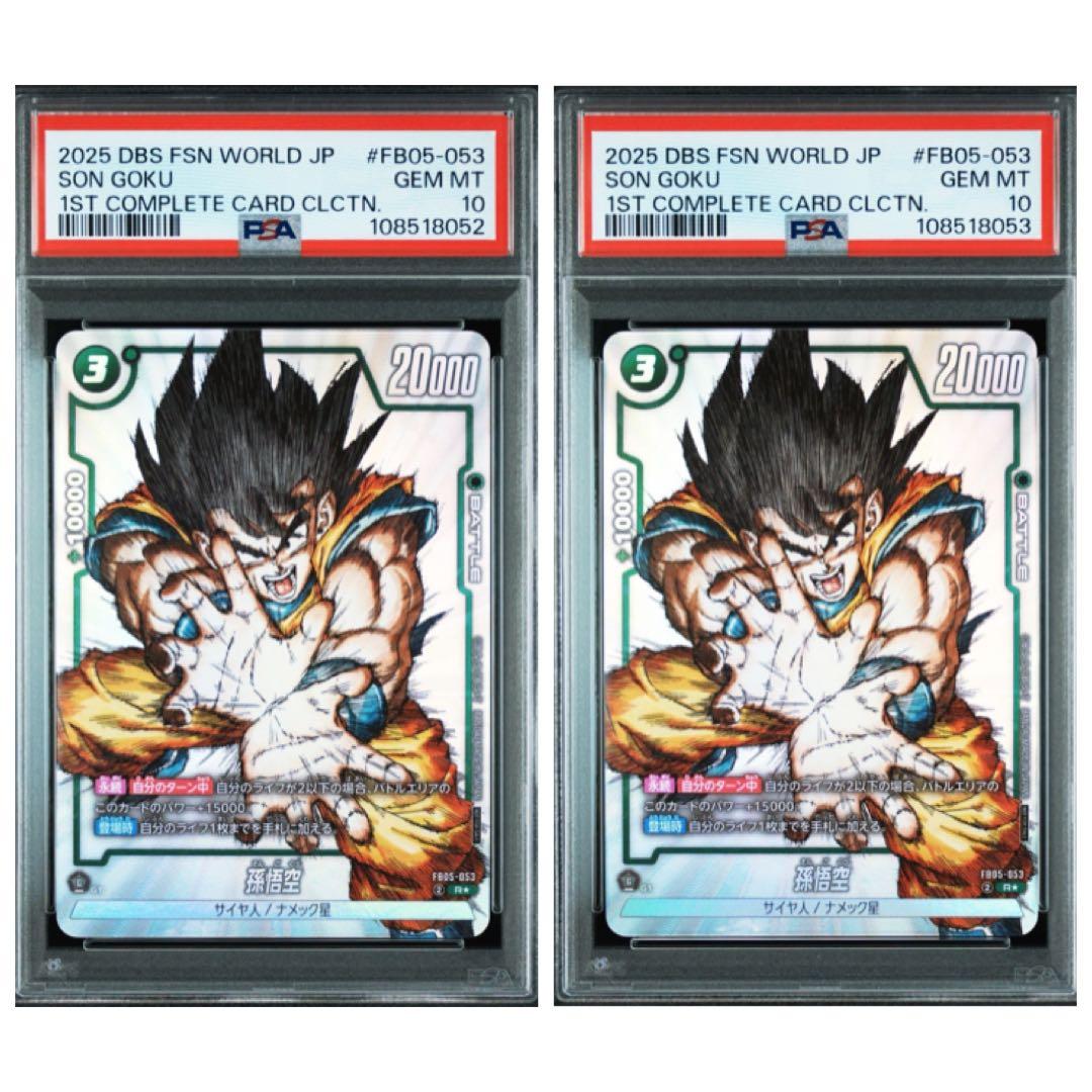 PSA10 2連番　孫悟空 R パラレル　プロモ FB05-053