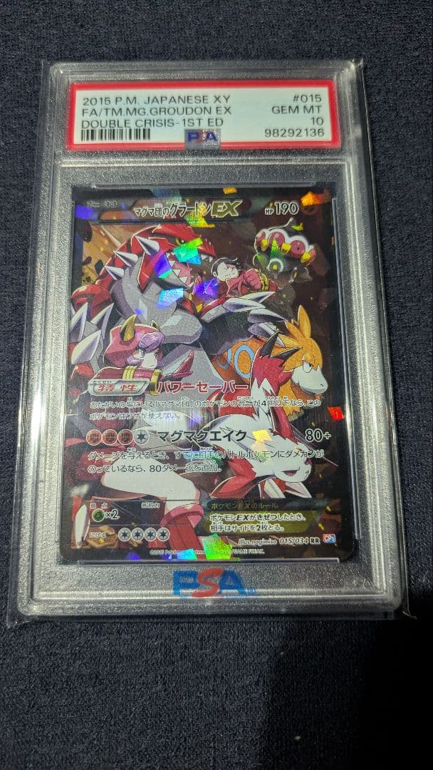 マグマ団のグラードンEX【PSA10】