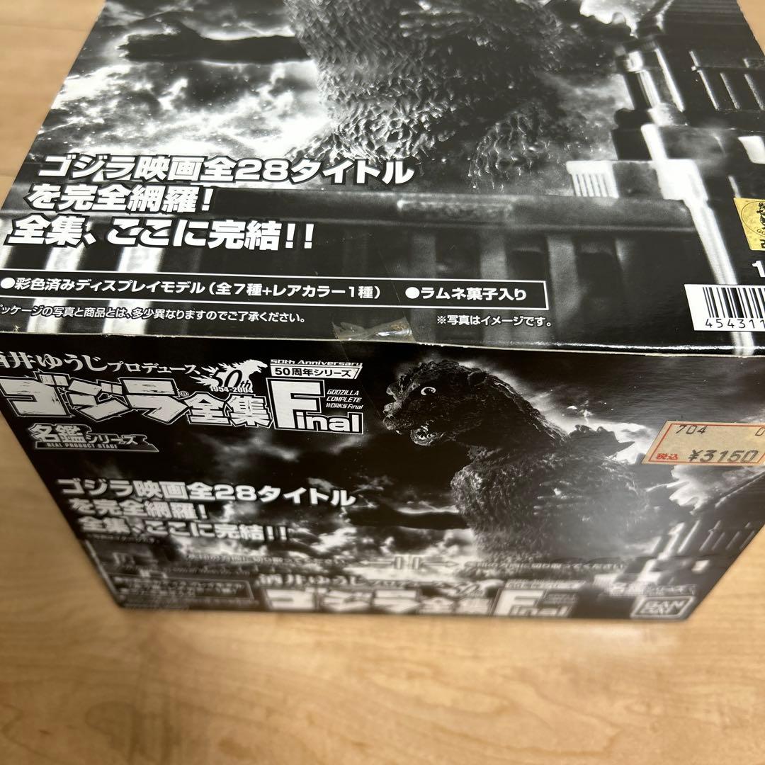 酒井ゆうじプロデュース　ゴジラ全集final 名鑑シリーズ