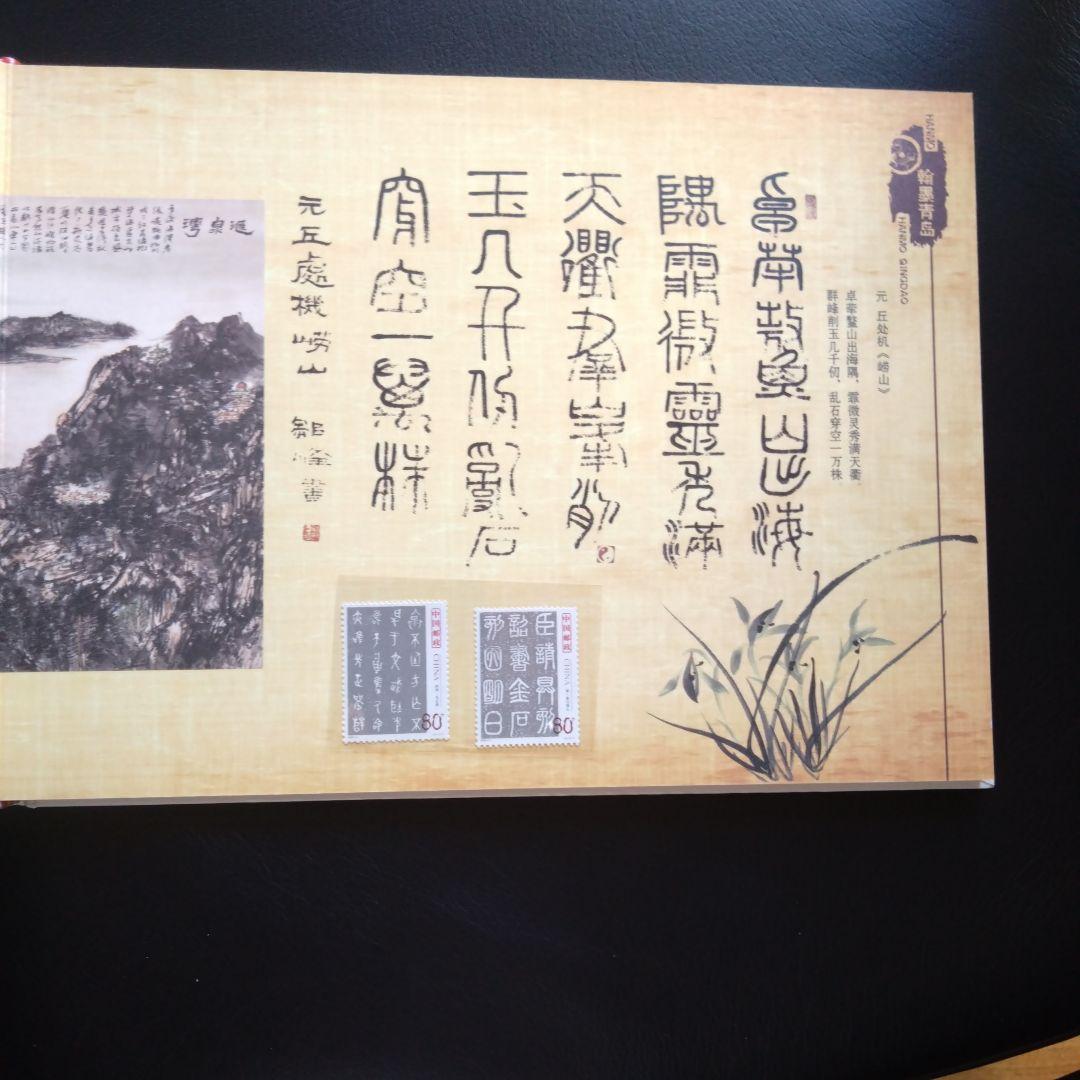 中国製記念切手