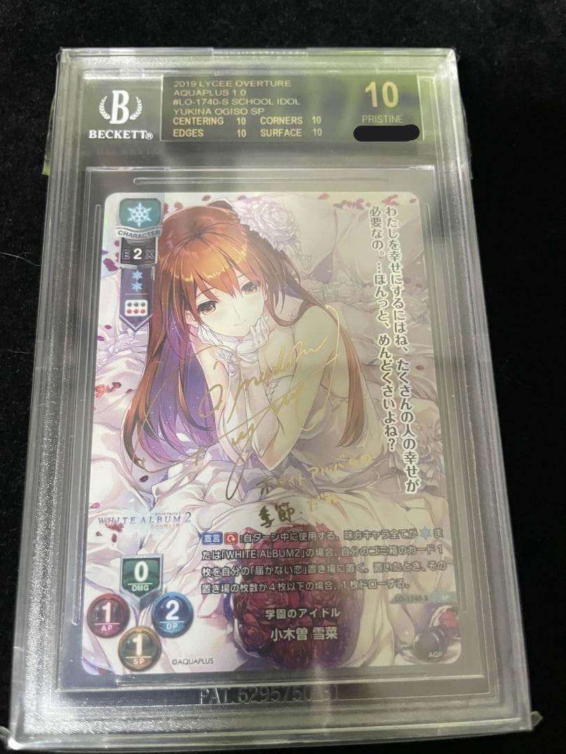 Lycee 学園のアイドル 小木曽 雪菜 SP サイン　BGS10ブラックラベル