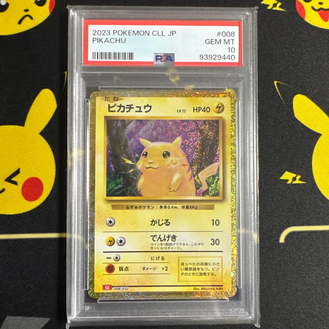 ポケモンカード　クラシック　ピカチュウ PSA10
