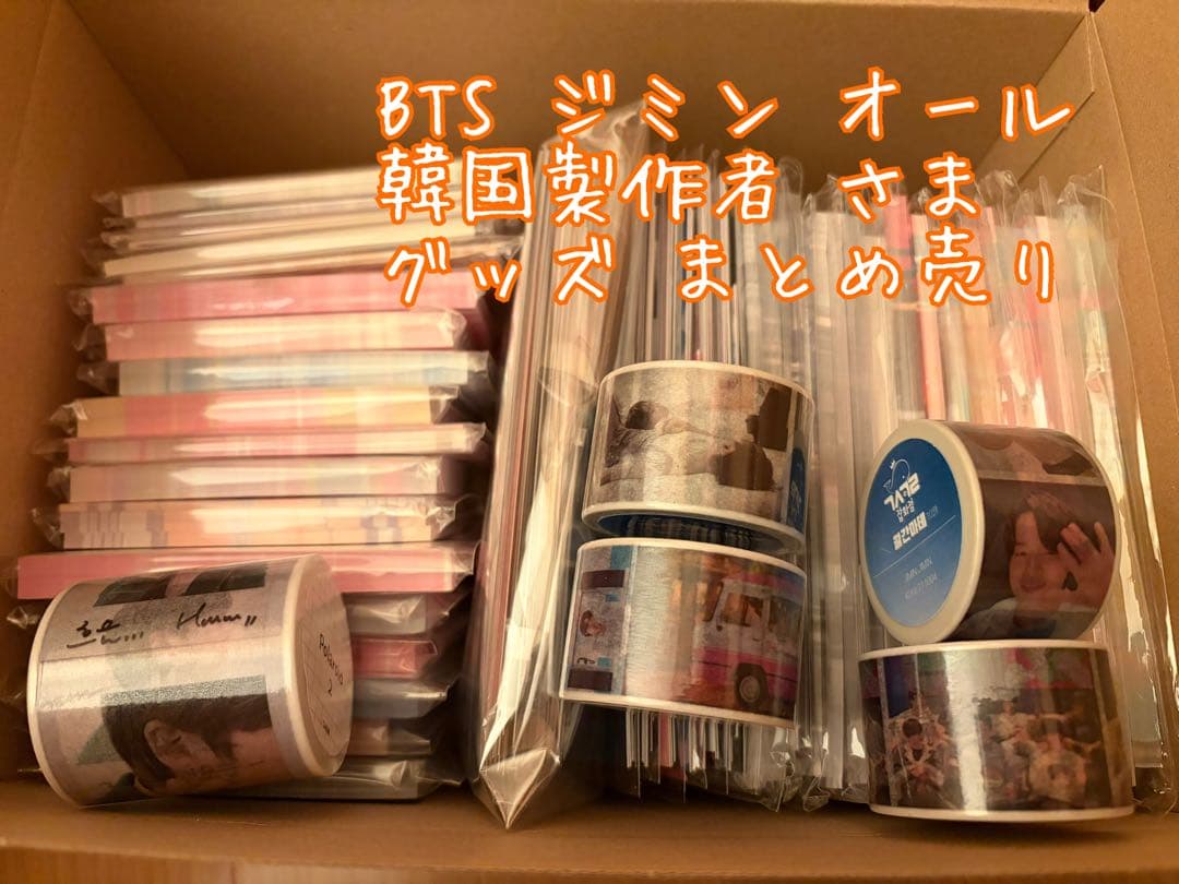 BTS ジミン　韓国製作者 さま グッズ まとめ売り