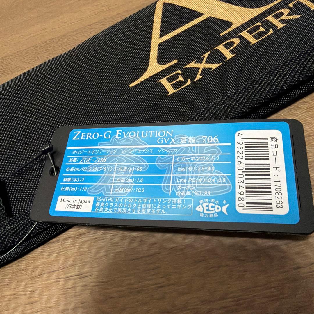 ZERO-G EVOLUTION GVX 蒼龍 706 コルク エギマニ