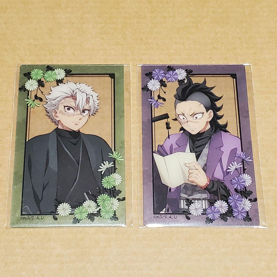 鬼滅の刃　ナンジャタウン　いこいの里巡り　其の弐　クリアカード　実弥　玄弥