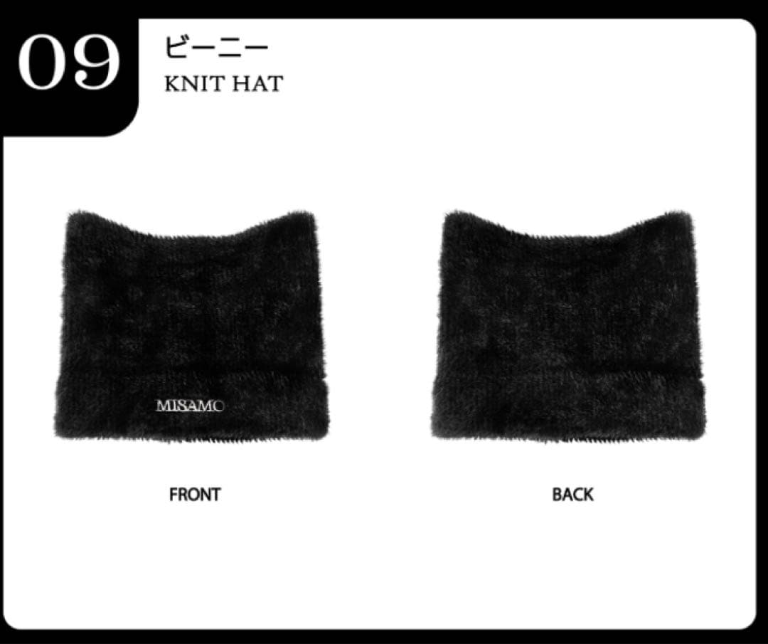 MISAMO リスニングパーティー限定 ビーニー TWICE ⑥