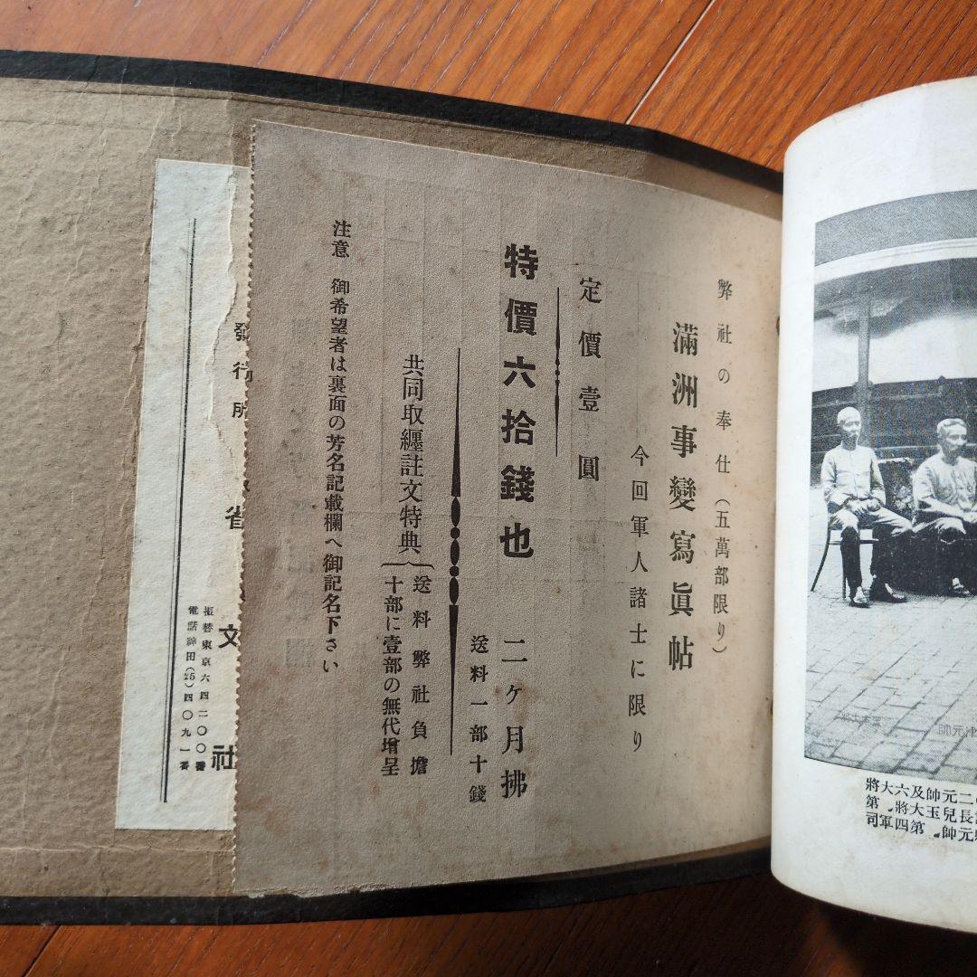 満州事変写真帖 戦前 戦時 写真アルバム 古写真 戦時資料 当時物 旧日本軍