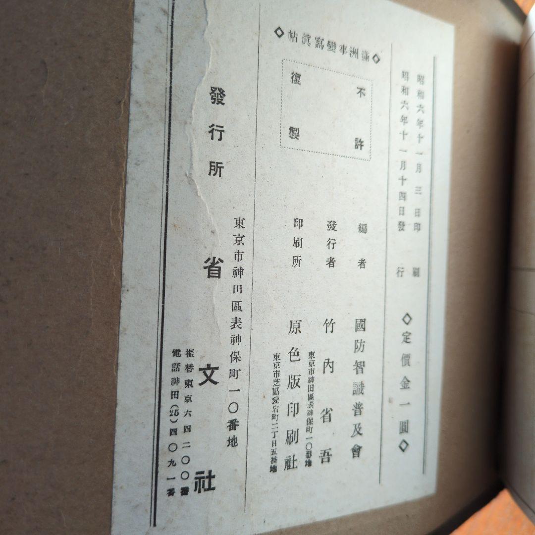 満州事変写真帖 戦前 戦時 写真アルバム 古写真 戦時資料 当時物 旧日本軍