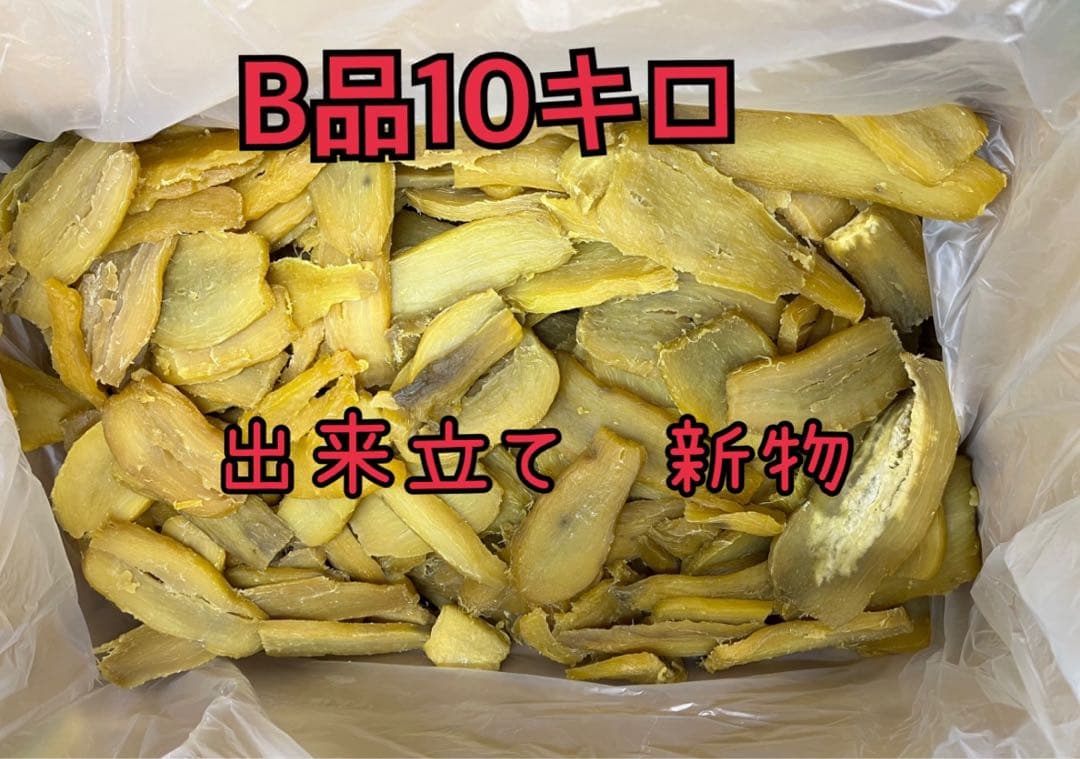 13.干し芋 10kg 新鮮紅はるか
