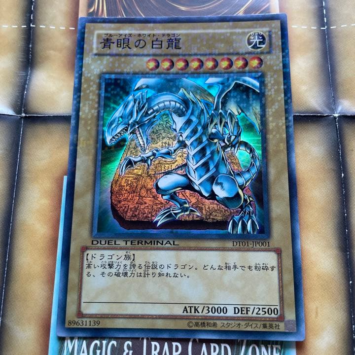 遊戯王カード 青眼の白龍