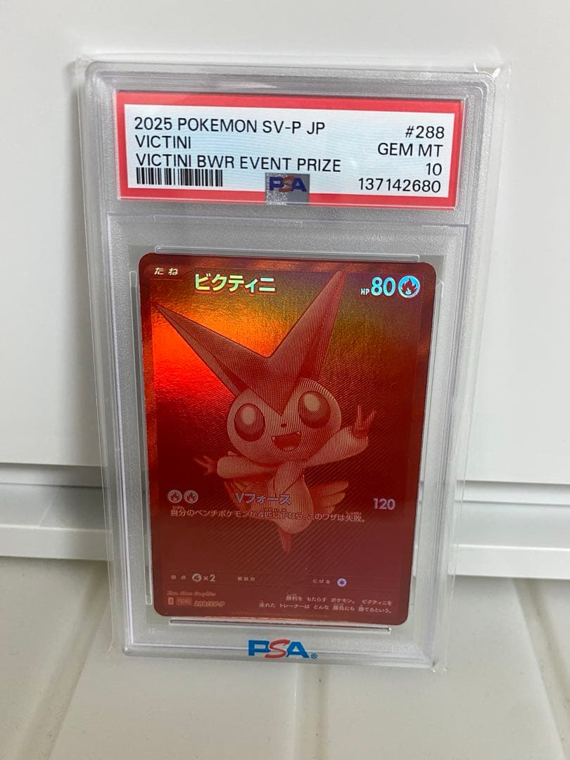 ポケモンカード ビクティニ bwr 争奪戦 プロモ PSA10