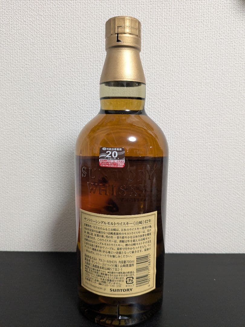 新品未開封　山崎12年 SINGLE MALT JAPANESE WHISKY