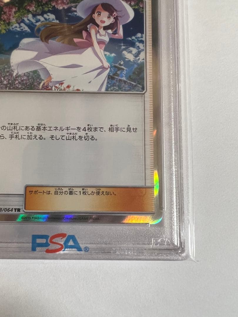 PSA10 おじょうさま tr 2019年 ポケモンカード 063 / 064