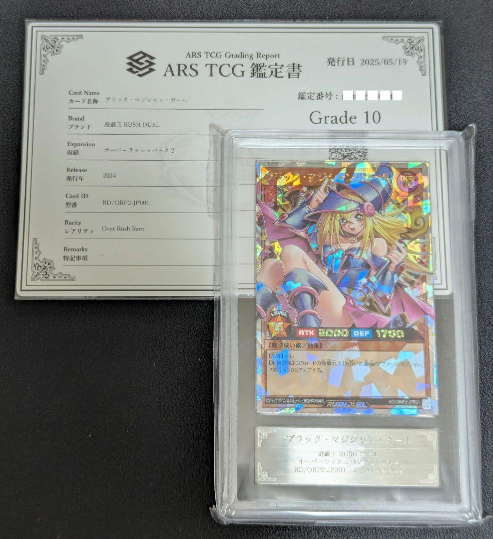 【ARS10】ブラック・マジシャン・ガール　オーバーラッシュレア