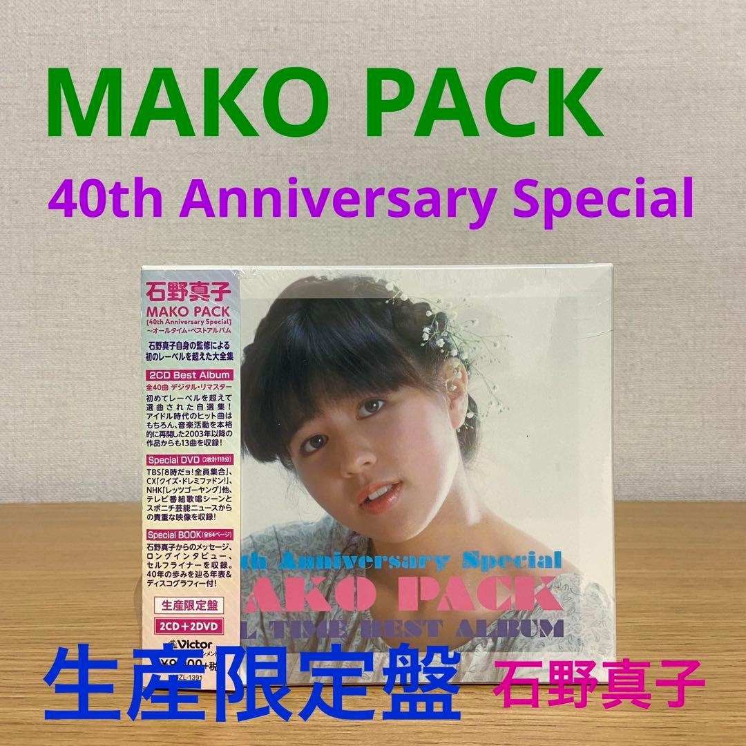 石野真子 MAKO PACK[40th Anniversary] CD &DVD