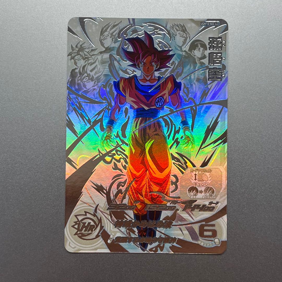 UGM10-SEC LC 孫悟空・BM1-SEC2 LC ビルス