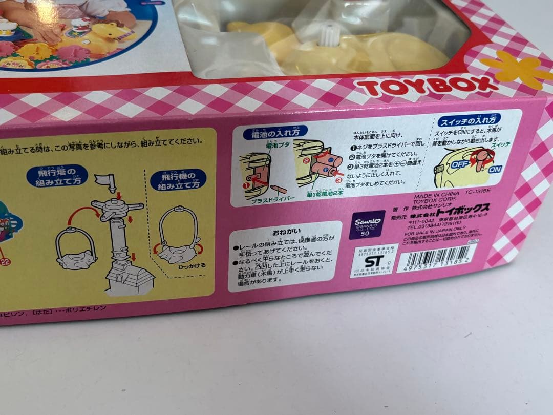 新品未開封　Hello Kitty すきすき♡ゆうえんち デラックスセット　レア